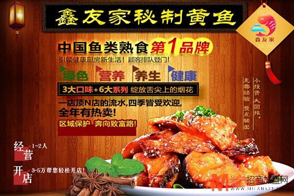 鑫友家秘制黄鱼加盟