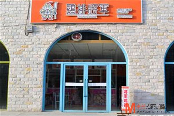 鸡排将军加盟
