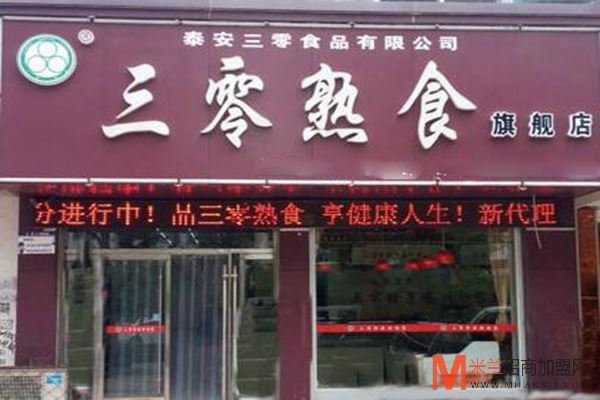 三零食品加盟
