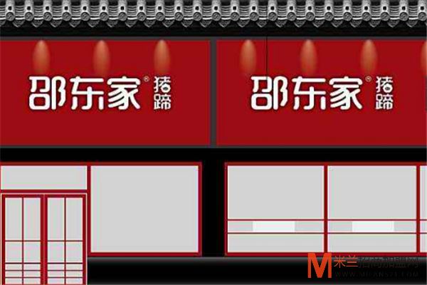 邵东家猪蹄加盟