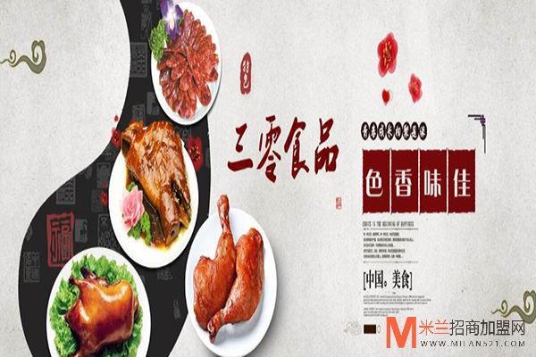 三零食品加盟