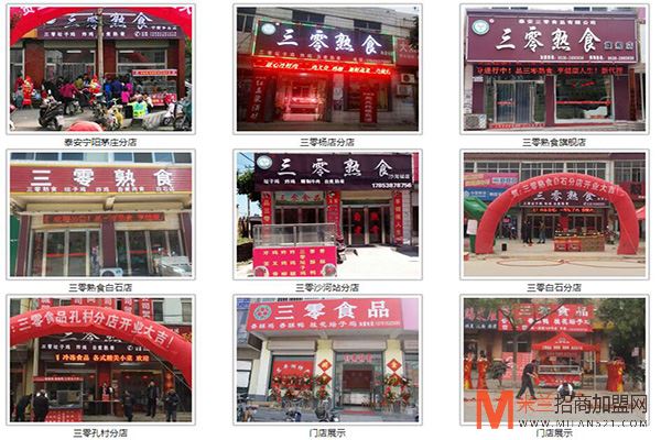 三零食品加盟