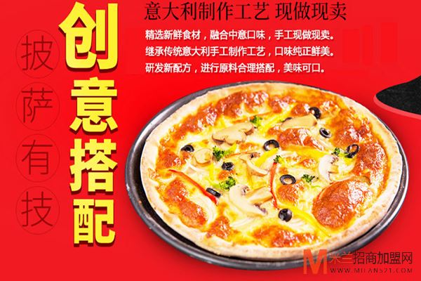 萨公主披萨加盟