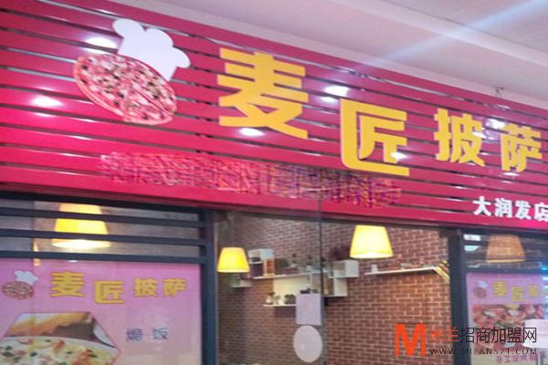 麦匠披萨加盟
