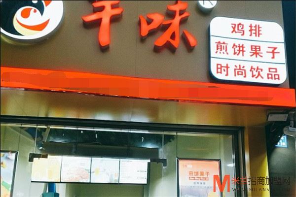 芊味大鸡排加盟