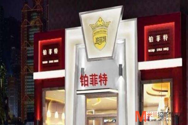 铂菲特西餐加盟