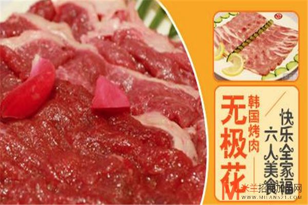 无极花韩国料理加盟