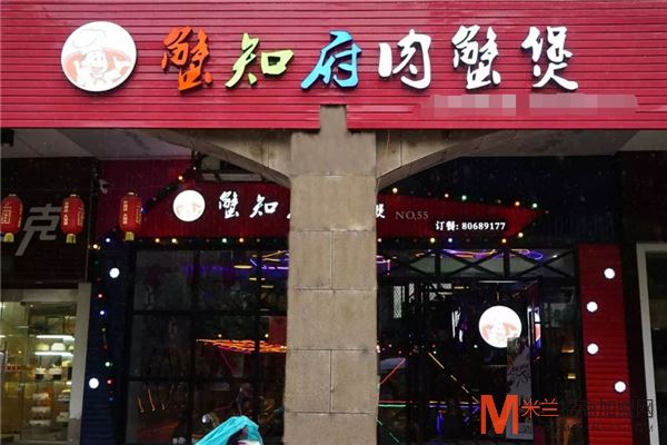 蟹知府肉蟹煲加盟