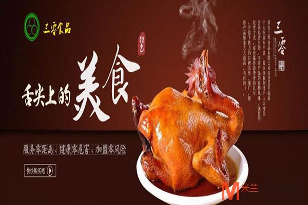三零食品加盟