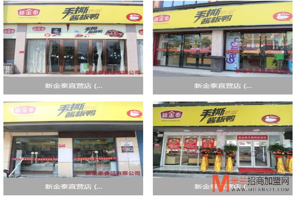 新金泰食品加盟