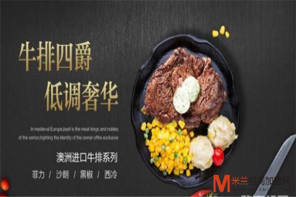 西比得西餐加盟