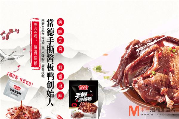 新金泰食品加盟