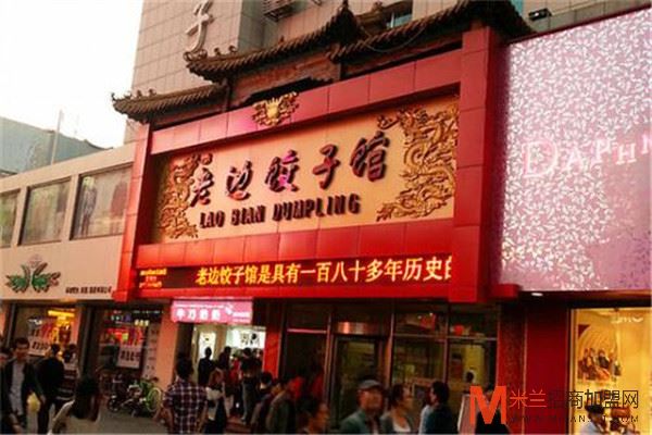 老边饺子加盟