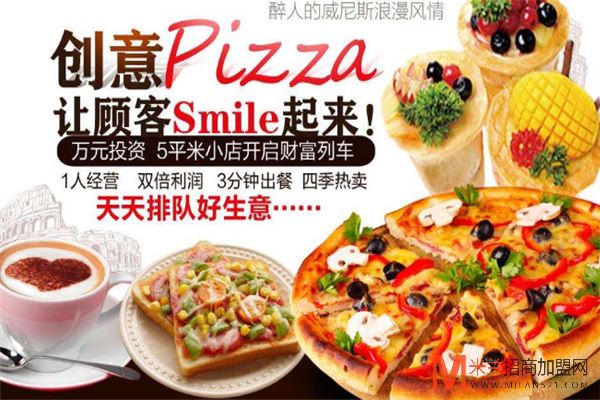 乐意客披萨加盟