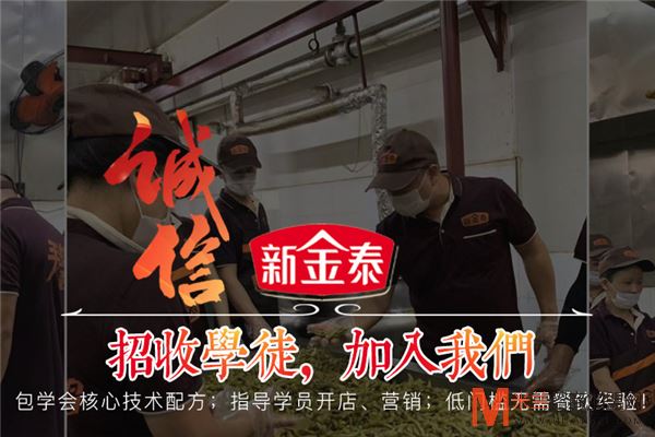 新金泰食品加盟
