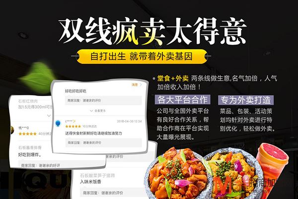 回龙观石锅拌饭加盟