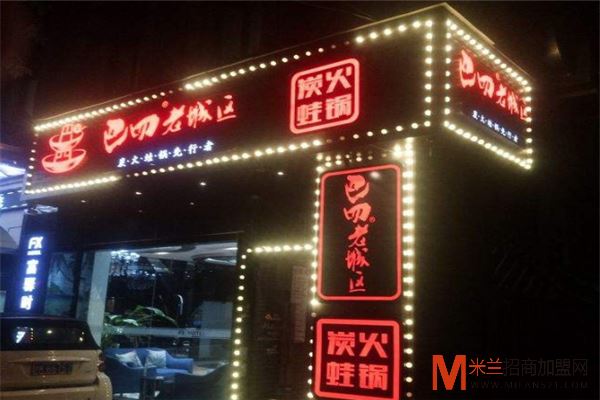 巴四老城区碳火蛙锅加盟