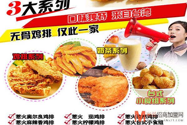 惹火鸡排加盟