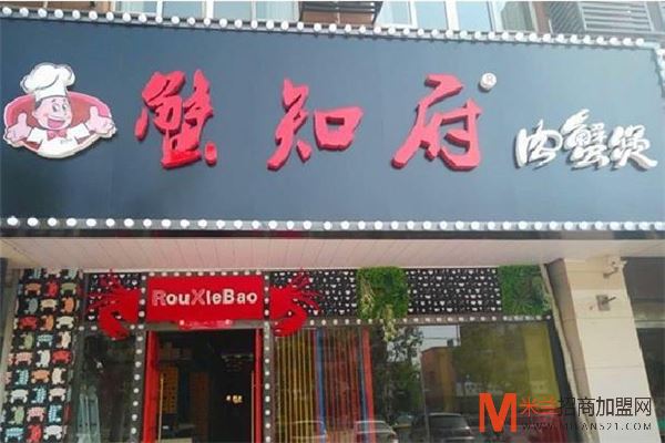 蟹知府肉蟹煲加盟