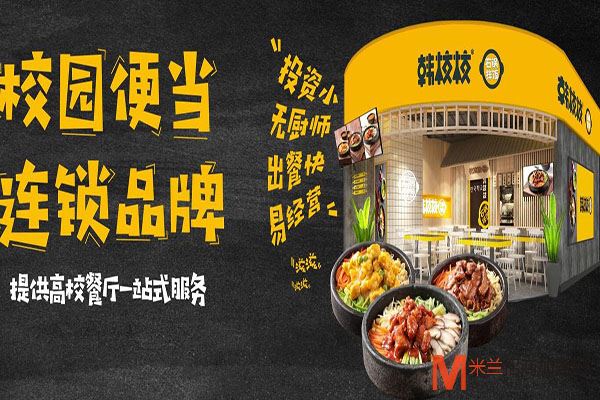 韩校校石锅拌饭加盟