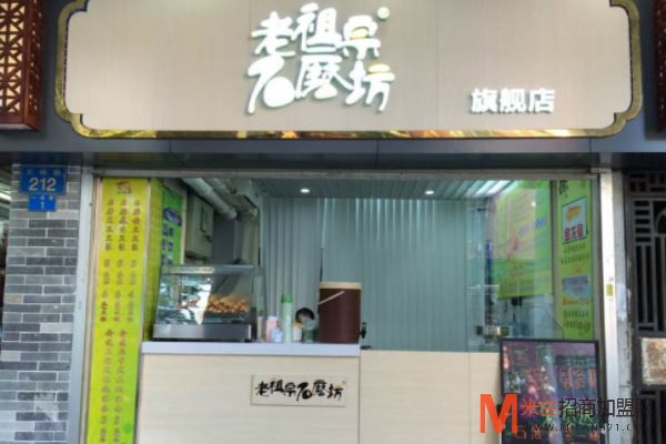 老祖宗石磨坊加盟