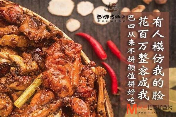 巴四老城区碳火蛙锅加盟