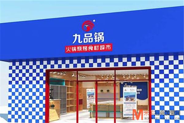 九品锅卤味加盟