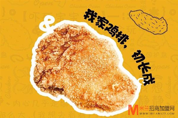 正开大大鸡排加盟