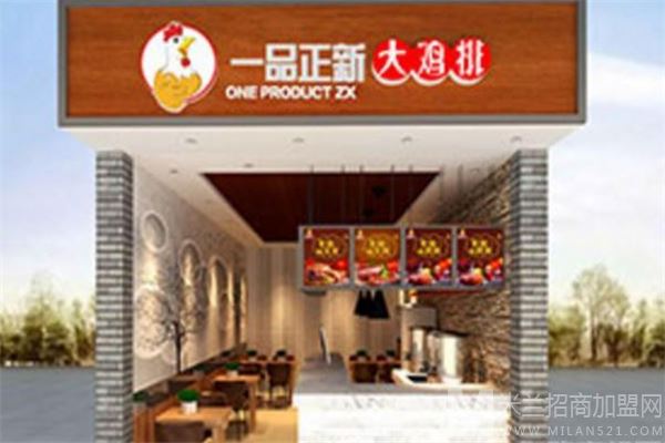 一品正新鸡排加盟