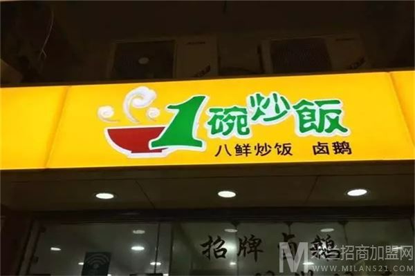 一碗炒饭加盟