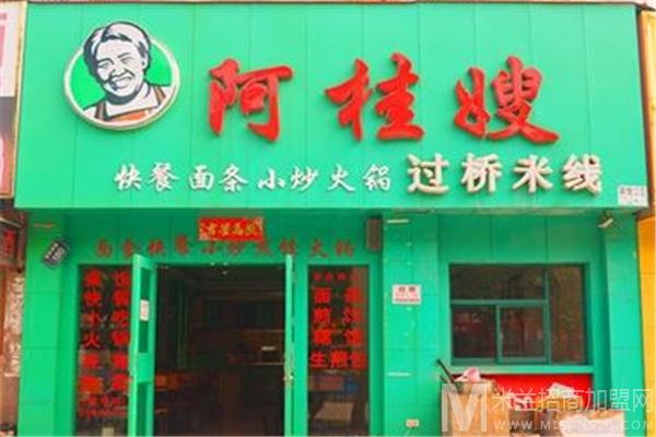 阿桂嫂米线加盟