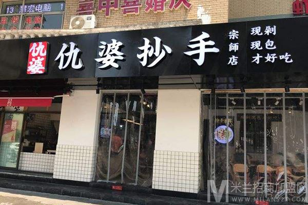仇婆抄手加盟