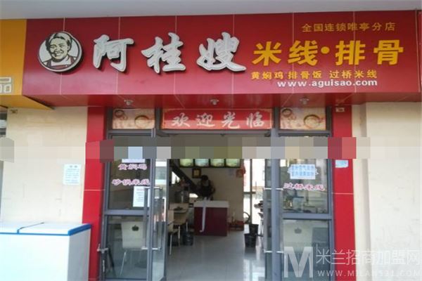阿桂嫂米线加盟
