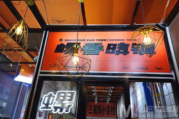 螺香晓镇加盟