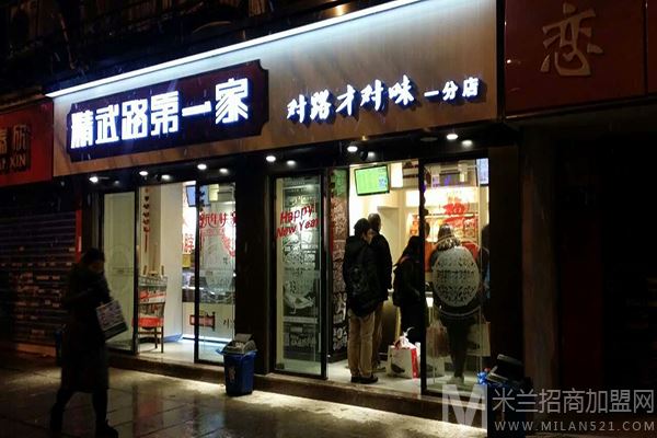精武路第一家鸭脖加盟