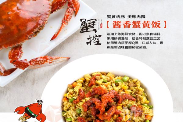 蟹控肉蟹煲加盟