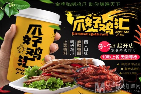 爪好鸡汇加盟