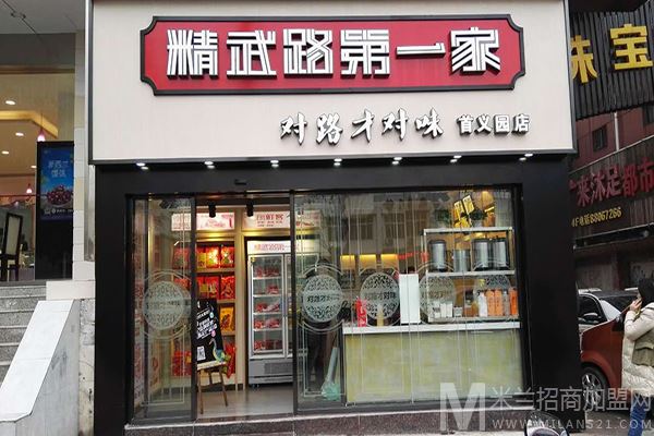 精武路第一家鸭脖加盟