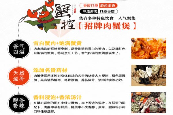 蟹控肉蟹煲加盟
