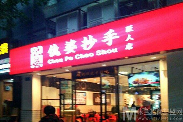 仇婆抄手加盟
