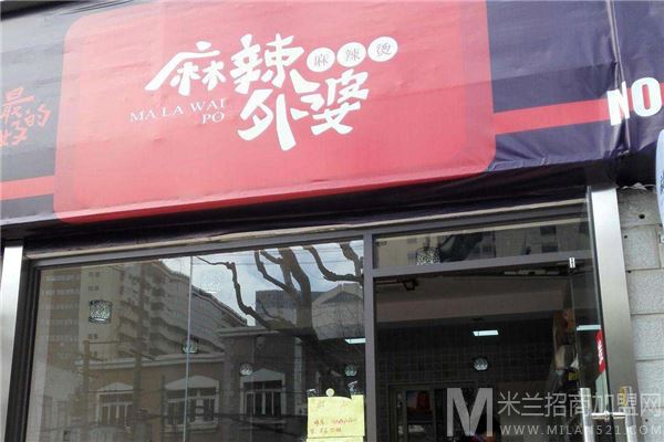 麻辣外婆麻辣烫加盟