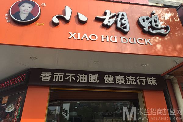 小胡鸭加盟
