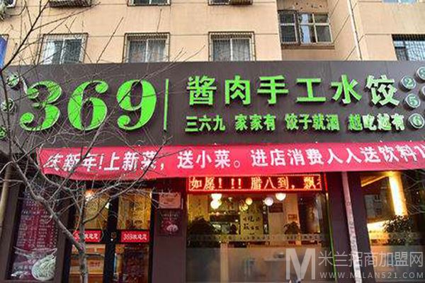 369酱肉手工水饺加盟