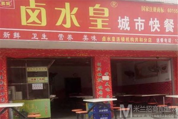 卤水皇加盟
