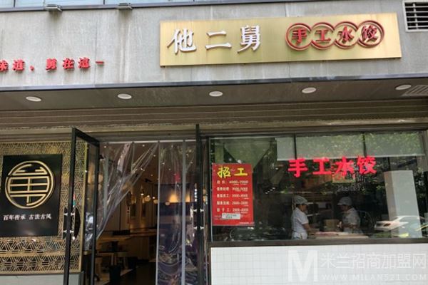 他二舅手工水饺加盟