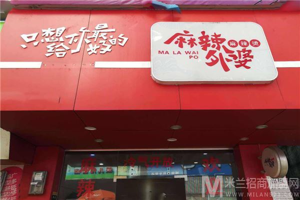 麻辣外婆麻辣烫加盟