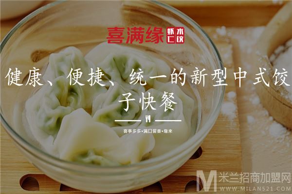 喜满缘虾仁水饺加盟