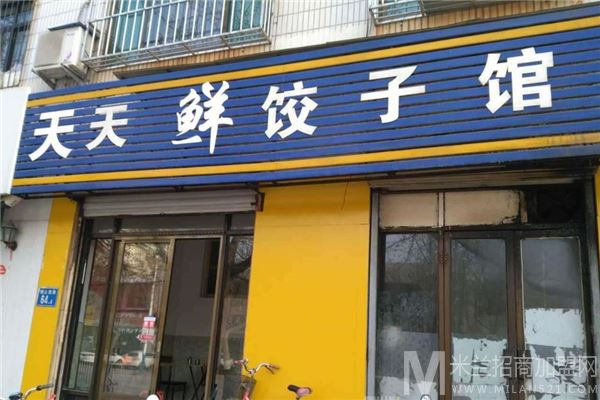 天天鲜饺子馆加盟