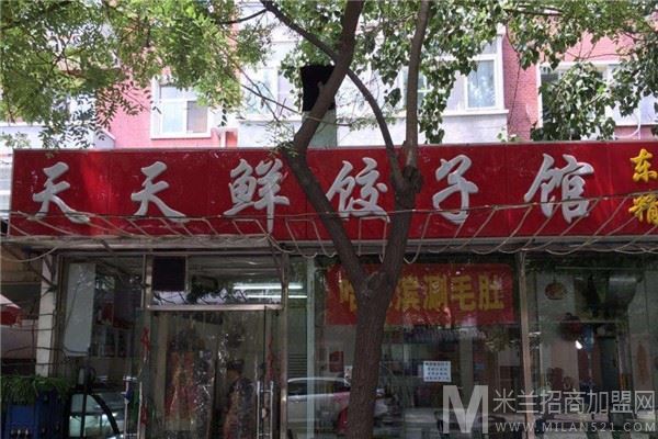 天天鲜饺子馆加盟