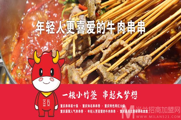 签友牛肉串串香加盟